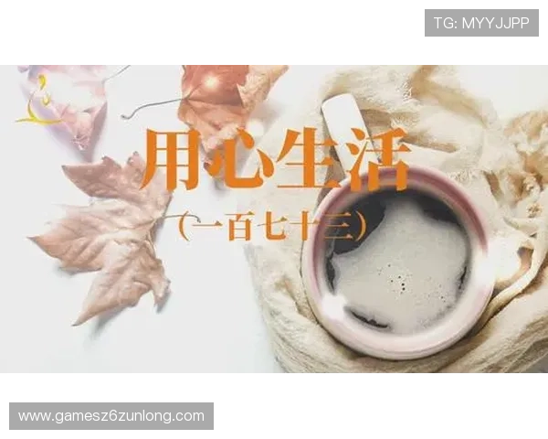 Z6人生：培养良好习惯，塑造积极人生的实用方法