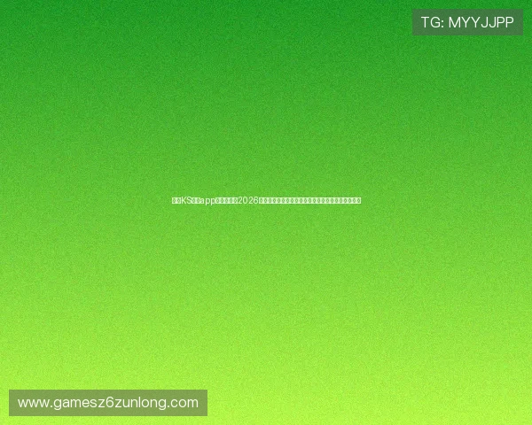凯时KS网站app为用户提供2026世界杯赛场风云、球迷互动及赛事相关最新资讯报道 凯时KS网站app为用户提供2026世界杯赛场风云、球迷互动及赛事相关最新资讯报道